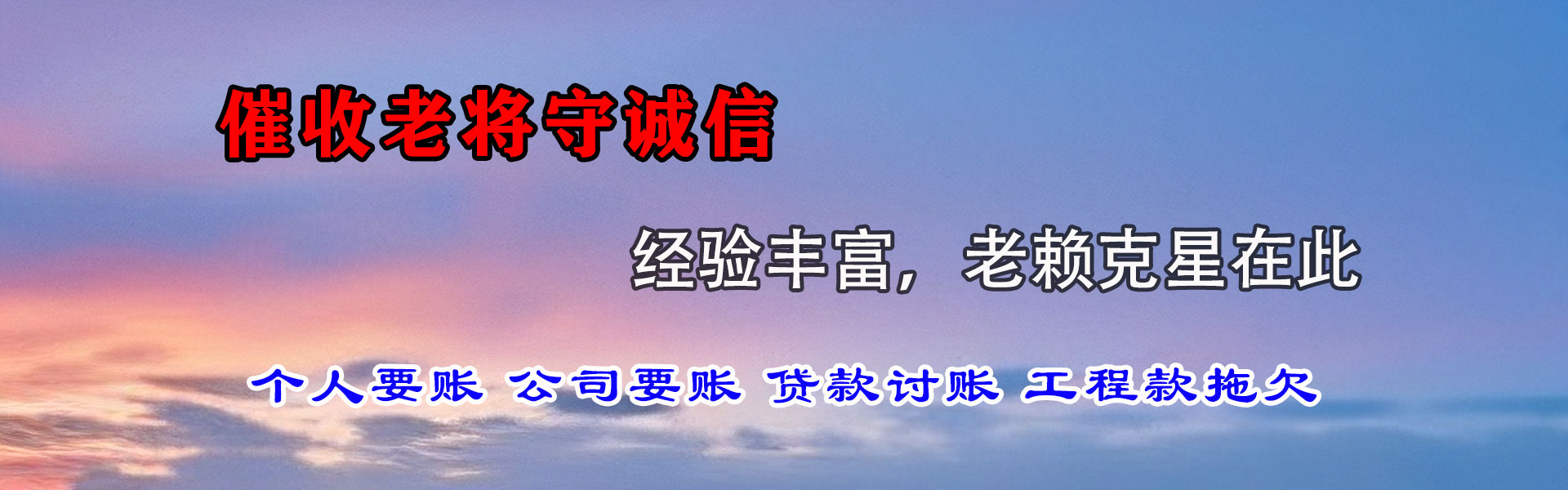 汉川讨账公司