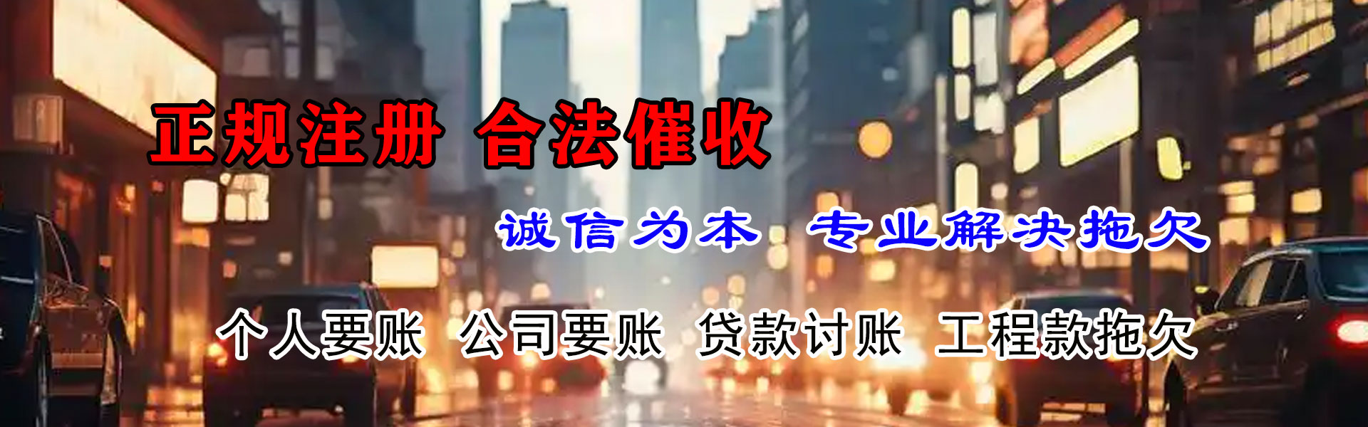 汉川腾速达讨债公司